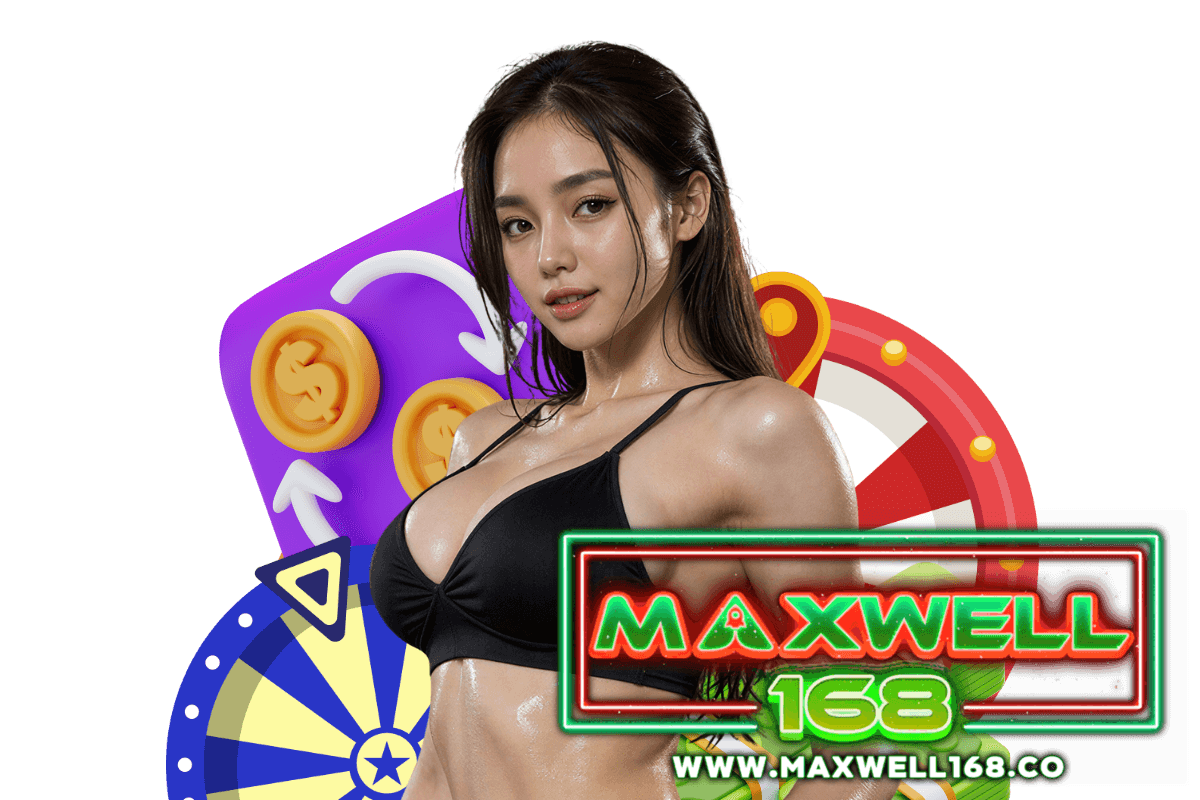 maxwell168 แจกเครดิตฟรี